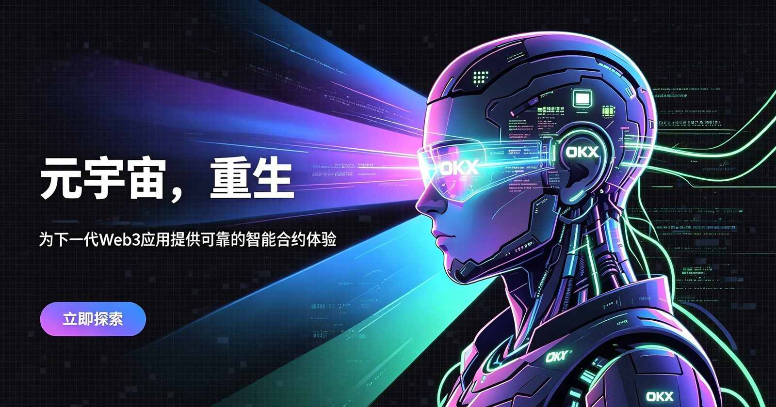 欧交易所app官方下载 App 主界面展示